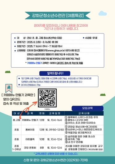 강화군 청소년수련관, 여름방학 맞이 무료 특강 프로그램 운영