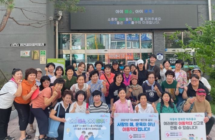 아동학대 예방을 위한 ‘아이 미소, 아이 미추!’ 사업