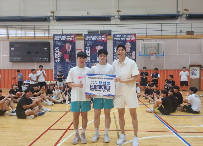 농구 스타 김선형 체육 진로 캠프에서 후배들과 뜻깊은 만남
