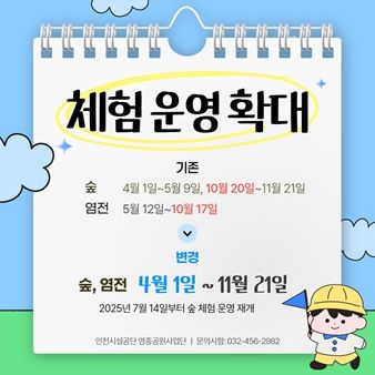 인천시설공단 영종 씨사이드파크, 체험프로그램 운영 방식 개선