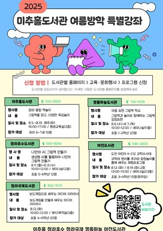 미추홀도서관 및 분관 행사 포스터