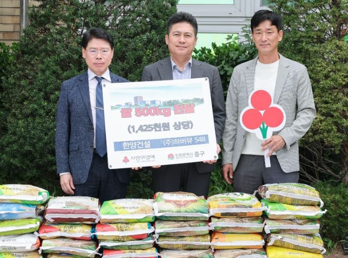 한양건설·힐스테이트 하버뷰 548, 인천 중구에 이웃사랑 쌀 500kg 기탁