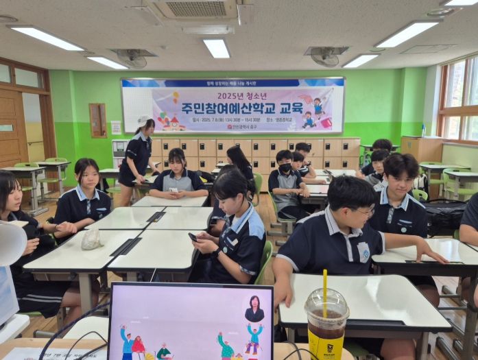 인천 중구, 청소년 주민참여예산학교 운영