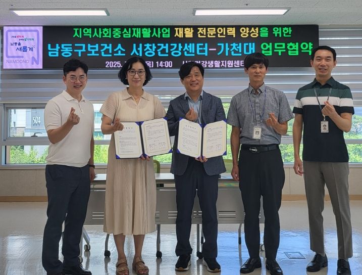 가천대와 지역사회중심재활사업 업무협약