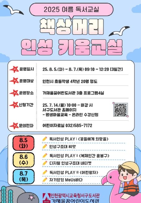 여름 독서교실 ‘책상머리 인성 키움교실’ 운영