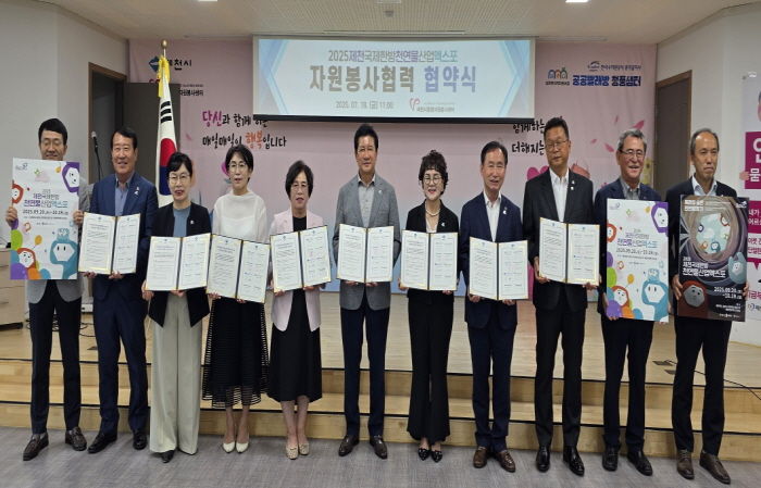 2025제천국제한방천연물산업엑스포 자원봉사 협력 협약식 개최