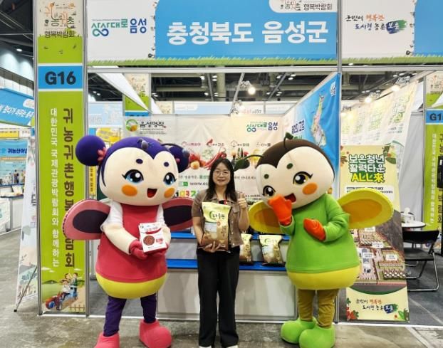음성군, 2025년 귀농귀촌 행복박람회 참가