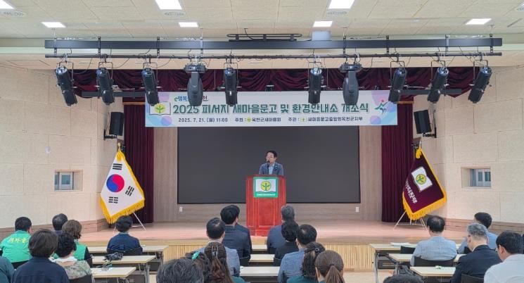 옥천군새마을회, 장령산 내 피서지문고 및 환경안내소 운영