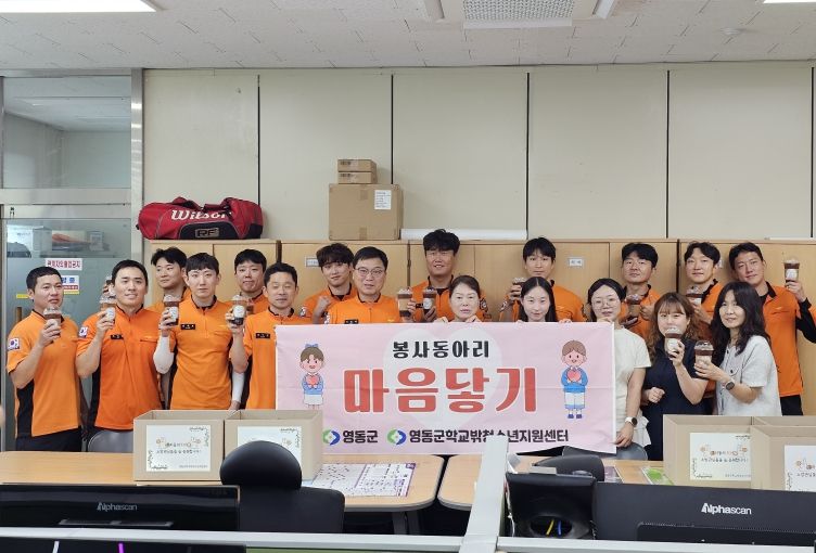 영동군학교밖청소년지원센터, 영동소방서에 커피나눔 봉사활동