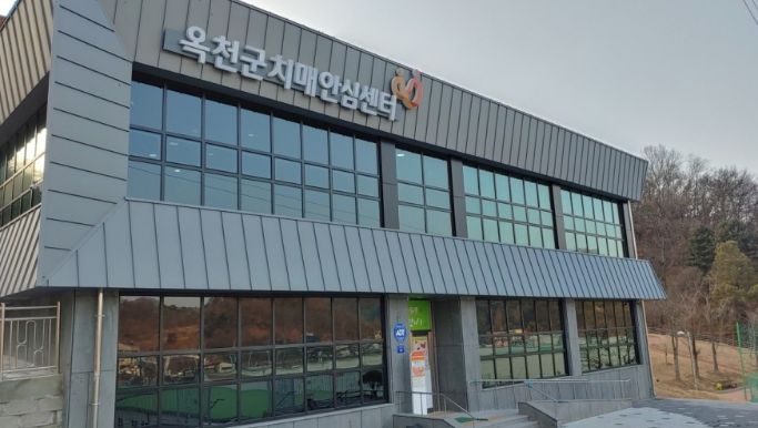 옥천군 치매안심센터