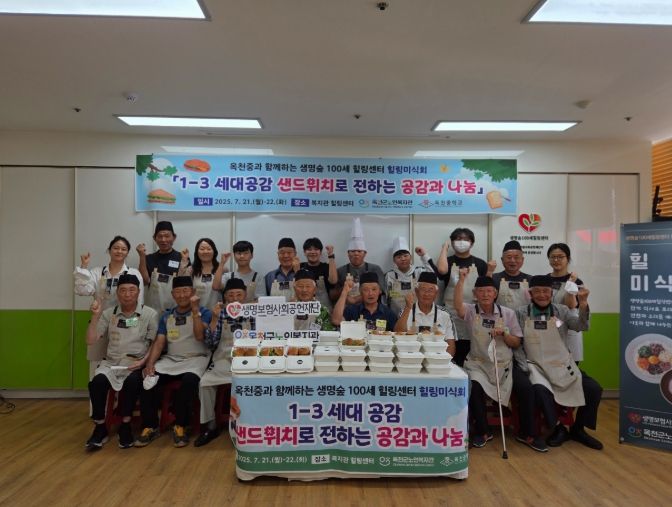 옥천군노인복지관 ‘제5회 힐링미식회’