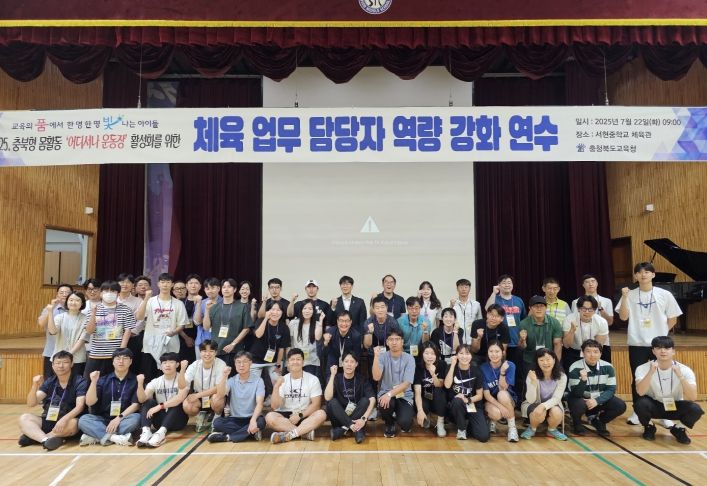 충북교육청, 어디서나 운동장 실현을 위한 몸활동 연수 운영