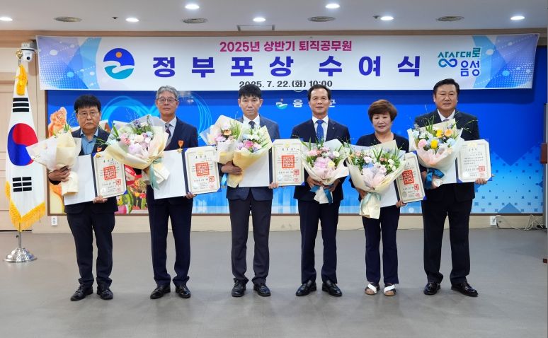음성군, 2025년 상반기 퇴직공무원 정부포상 수여식 개최