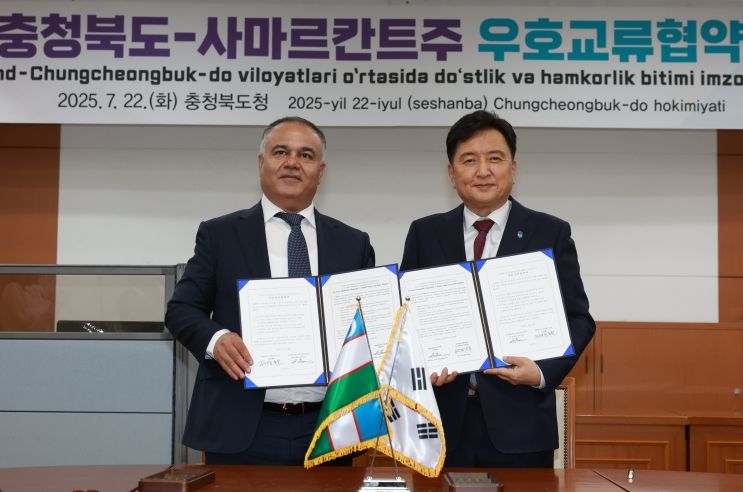 충북도-사마르칸트 주 우호교류협약체결