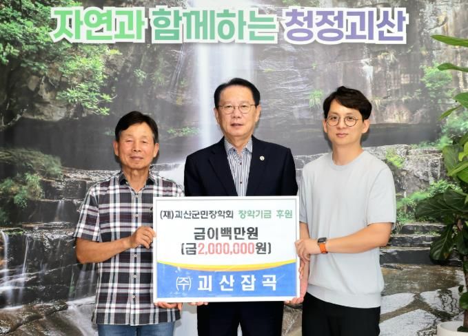 괴산잡곡, 괴산군민장획회에 200만원 기탁(왼쪽부터 경종호 대표, 송인헌 군수)