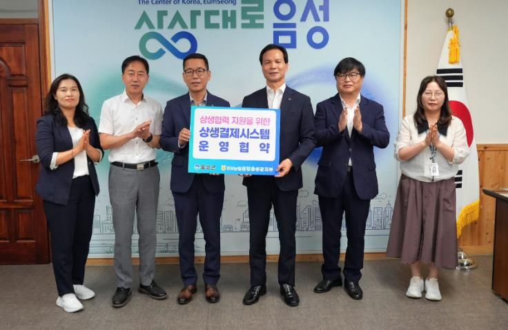 음성군, NH농협은행과 상생결제시스템 운영 협약