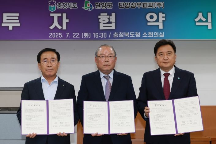 단양성우피씨(주) 투자협약식