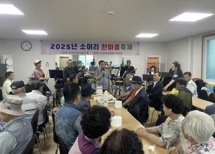 소야리 한마음 축제 행사