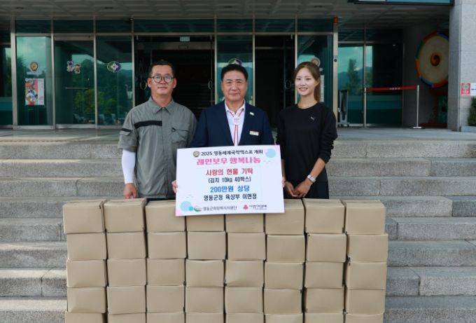 영동군청 육상팀 이현정 선수, 사랑의 현물 200만원 상당 기탁