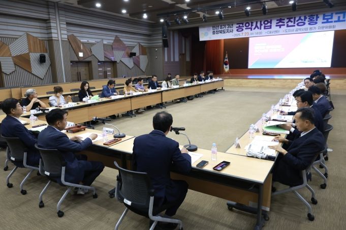 민선8기 3년차 도지사 공약사업 보고회