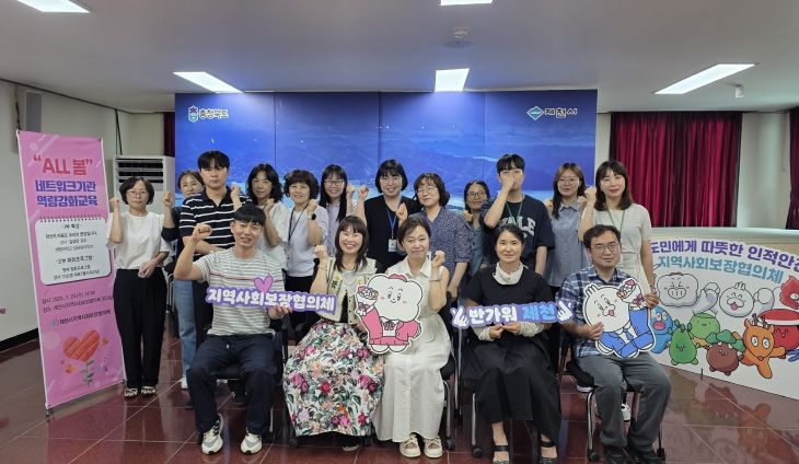 제천시지역사회보장협의체, 네트워크기관 역량강화 교육 실시
