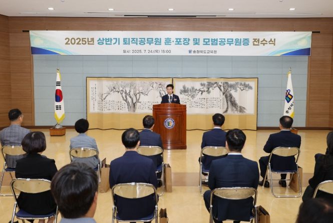 2025. 상반기 퇴직공무원 및 모범공무원 등 포상