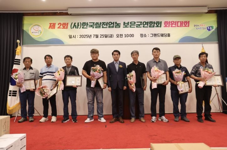 2025년 제2회 보은군 쌀전업농 대회 개최