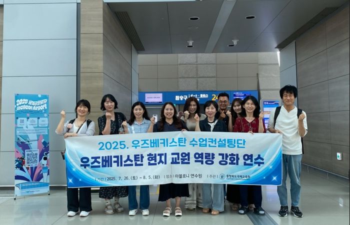 국제교육원, 2025. 우즈베키스탄 수업컨설팅단 운영