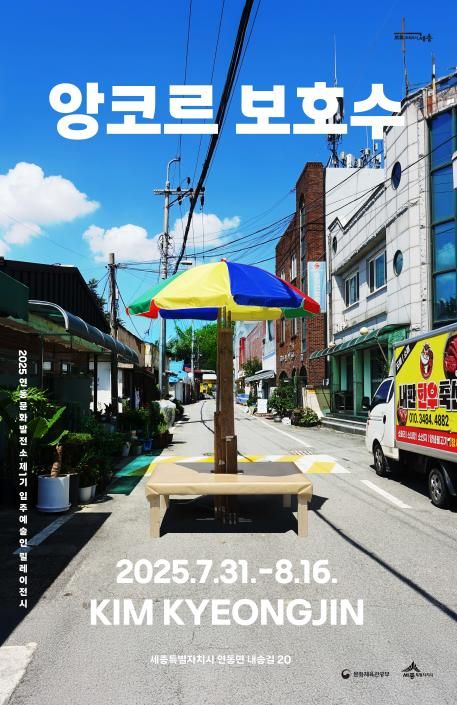 세종시, 기억속 보호수를 예술품으로…김경진 개인전 개최