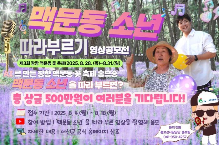 AI 홍보송 따라부르기 영상공모전 개최