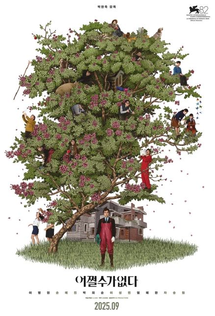 박찬욱 감독, 이병헌‧손예진 주연 영화 <어쩔 수가 없다> 포스터