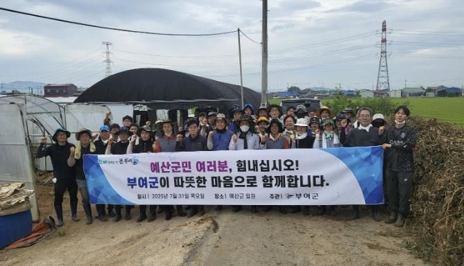 예산군 호우 피해복구 자원봉사