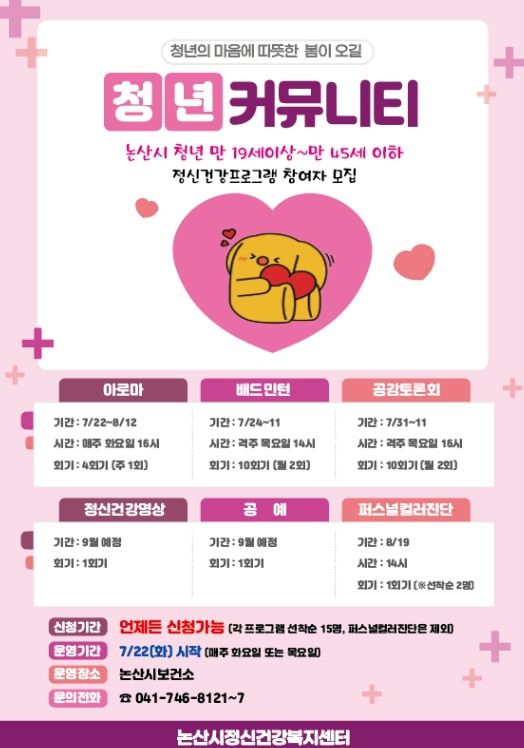 청년 커뮤니티 프로그램 포스터