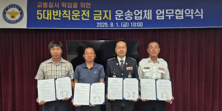 금산경찰서와 운송업체, 교통질서 확립을 위한 업무협약 체결