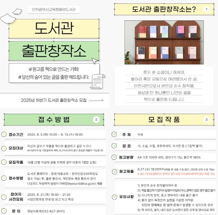 하반기 도서관 출판창작소 참여자 모집