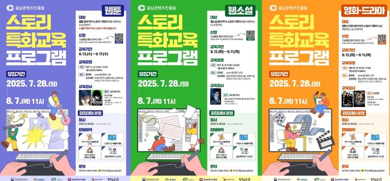 , OTT·웹소설 작가 배출한 ‘스토리 IP 특화교육’