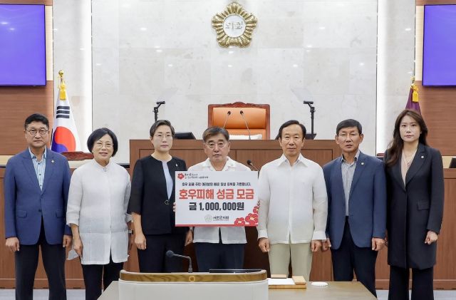 서천군의회, 호우 피해 복구 위한 성금 모금