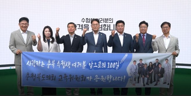 수능 100일 앞둔 충북 수험생 응원