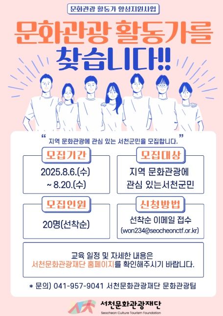 문화관광활동가 양성지원사업 참여자 모집