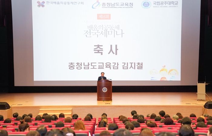 충남교육청, 2025 전국배움의공동체 세미나 공동 주최