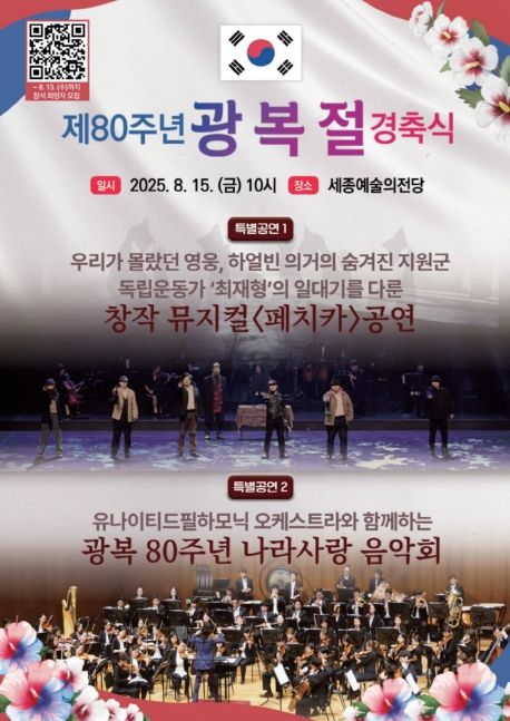 세종예술의전당서 경축식