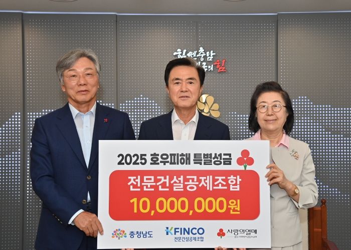 전문건설공제조합 성금 전달